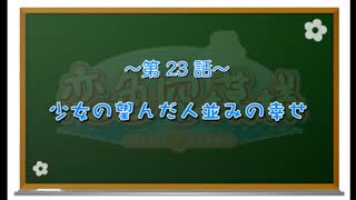 【私の心が貴方色に染まる】恋色空模様 第23話 少女の望んだ人並みの幸せ