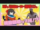 財団に残された希望！機動部隊って何！？【ゆっくりSCP解説】