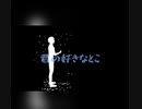 青桜吹雪/イロイ feat.鏡音リン