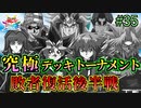 【遊戯王】敗者復活の鍵を握るミラーフォース!!究極デッキトーナメント敗者復活戦後半戦！【遊戯王タッグフォースSP】ゆっくり実況