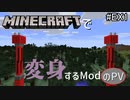 【自作MOD】KRFCmod ver.0.32 PV【音撃棒】