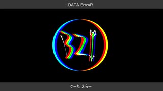 DATA ErrroR /321.feat.鏡音リン