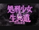 『処刑少女の生きる道　OP 』 「Paper Bouquet」（FULL） 《on vocal》（翻訳歌詞付き）