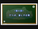 【神那島の空が恋色に染まる!】恋色空模様 第8話 さらば楽しき日常