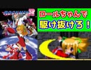 初心者お断り！？　同人ロックマン　「ロックメンＲ」　レビュー！（ゆっくり解説）【ロクメガ】
