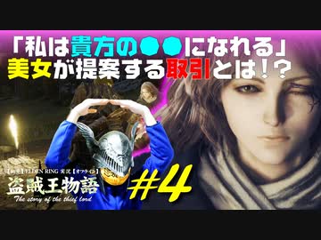 【初見】エルデンリング実況／盗賊王物語【オフライン】#4