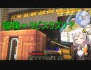 【Minecraft 1.18.1】 工業modで終末的階層都市を作る Part11.01 -石処理と瑠璃に関する疑問と拠点の末路-