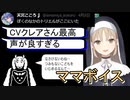 シスター・クレアのトリエルボイスが最高すぎた【にじさんじ切り抜き/アンダーテール/UNDERTALE】
