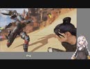 【VOICEROID実況】あかりちゃんはFPSが下手【APEX初見】