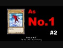 【遊戯王マスターデュエル】Aitsu as No.1 【#2】