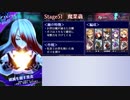 【メギド72】メイン難易度N全員生存クリアを目指す　Part14