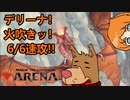 【MTGアリーナ】シミックファイレクシアVSグルールレジェンズ改【対戦動画】