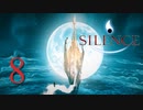 【Silence】Lost Way Walker  #8/Playmovie