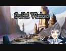 【欲音ルコ】Solid Vision【オリジナル曲】