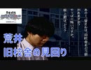旧校舎を見回りする先生の怖い話◆学校であった怖い話◆実況プレイpart5