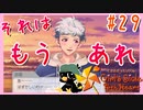 【実況】もう言ってるようなもんやで【ときめきメモリアルGirl'sSide4thHeart-ときメモGS4】#29