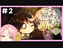 【＃２】友達が消えたので穴を掘ります【世界を破壊する魔法】