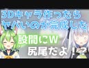 尻尾の位置が！！3Dモデリングしてたら危ないキャラを作ってしまうVTuber【VTuber切り抜き/鳳儚】