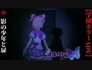 #10　影の少年と扉【追懐のリバイバル-the sense of reincarnation-】
