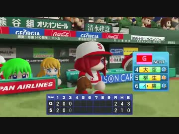 パワプロ2020　２ｐ対戦　サクセス女性キャラクターチームその１
