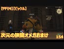 【FF14】【ビックル】次元の狭間オメガおまけ　154