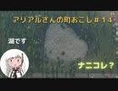 【Cities:Skylines】アリアルさんの街おこし Part14【CoeFont実況】