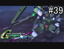 【実況】交差するガンダムの物語と真向勝負【Gジェネクロスレイズ】part39