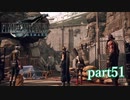 【PS4】FINAL FANTASY Ⅶ REMAKE part51