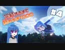 【Minecraft】エンドラ討伐しただけなのに！！完結するまで終われま1000！#4【ゆっくり実況】