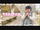 【はかせ】ワタシノテンシ／HoneyWorks　踊ってみた