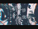 Esp feЯ  ※  Feat  ...  黒 郁   /  「 惨 像 」 オリジナル曲