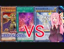 【遊戯王マスターデュエル】サイバー流後継者を募集するダイレクトマーケティング茜ちゃん【VOICEROID実況プレイ】