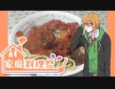 【家庭料理祭】鯖缶のトマト煮込み【VOICEROIDキッチン】