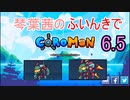 【Coromon】琴葉茜のふいんきでCoromon6.5