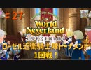 【ゆっくり実況】ワールドネバーランド エルネア王国の日々part27【エルネア王国】