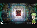 （遊戯王マスターデュエル）ツヨツヨカードの味を知ってしまったずんだもんと紅くて悪魔で深淵と混沌魔龍（VOICEVOX実況）
