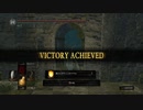 【DARK SOULS REMASTERED】グウィンを倒しても同周回内にとどまる方法