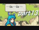 【ゆっくり】ＦＥ聖魔縛りプレイ幸運の槍・外伝　part13【エイハー】