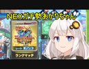 【デュエプレ】ガチ勢あかりちゃんのデュエプレ思考#4【VOICEROID実況】