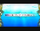 Fate Grand Order 水怪クライシス 無垢なる者たちの浮島　製作6 C案「ヴィマーナに乗せよう」