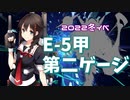 【艦これ】再び機動部隊と大海に描く軌跡。#22【2022冬E-5甲第二】