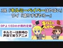 【2ch】J民「キルミーベイベーはやばい、クソアニメ、終始真顔で観れる」ワイ「盛りすぎやろ…」【アニメスレ】