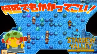 【Stardew Valley】大苦戦の骨の欠片集め…と思いきやフィーバータイム！？＃152