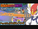 【ポケモンユナイト】ゆっくり実況part32「ぶちぎれウサギ」