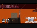 ＃19　「無限豚地獄編」ここより開幕【Minecraft】シングルバイオーム❅雪原❅でサバイバル生活