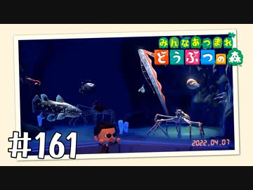 【実況】みんなあつまれ どうぶつの森 #161