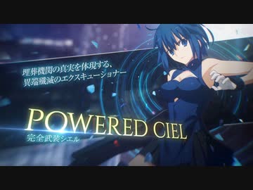 【メルブラ新作】追加DLC3【マーリオゥ＆完全武装シエル】参戦バトルトレーラー 『メルティブラッド MELTY BLOOD TYPE LUMINA』