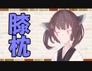 【ソフトウェアトーク劇場】カプチーノハウス・改 パート102【膝枕】
