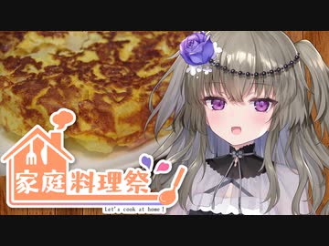いい感じに作りたかったオムレツのレシピ動画【家庭料理祭】