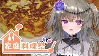 いい感じに作りたかったオムレツのレシピ動画【家庭料理祭】